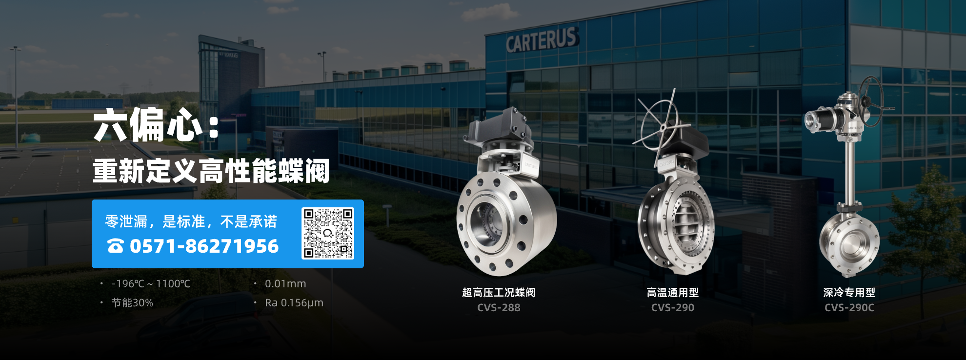 CARTERUS六偏心蝶阀